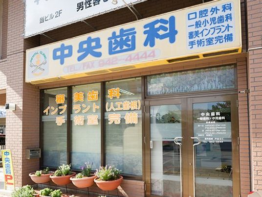 歯科医院の入口  