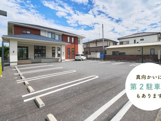 第2駐車場のある外観  