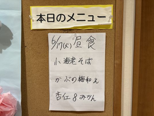 本日のメニュー掲示物
