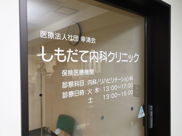 リハビリ室のガラス扉 クリニック 充実した時間を提供する機能訓練室。明確に表示された訓練時間が、安定した日常生活を支えます。