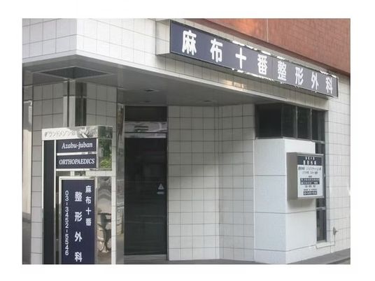 整形外科の外観  