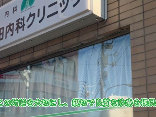 クリニック看板の外観  