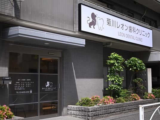 歯科クリニックの外観  