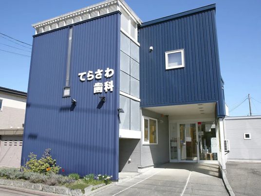 歯科医院の外観  
