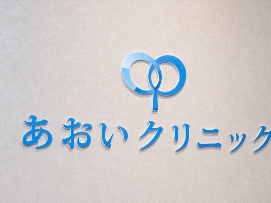 クリニック看板  