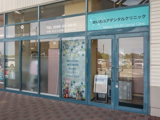 歯科クリニックの入口  