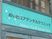 歯科クリニック看板  