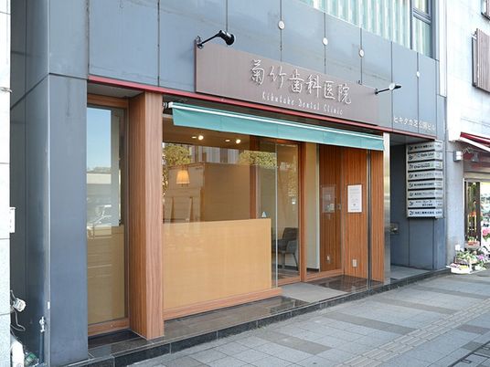 歯科医院の入口外観  