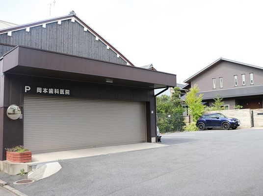 歯科医院の外観  