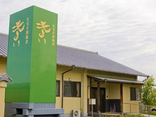 施設の外観と看板  
