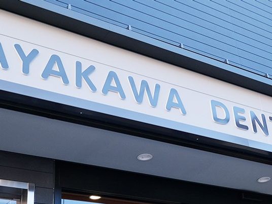 施設看板の外観  