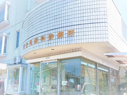 歯科診療所の外観  
