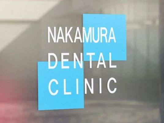 歯科クリニックの看板  
