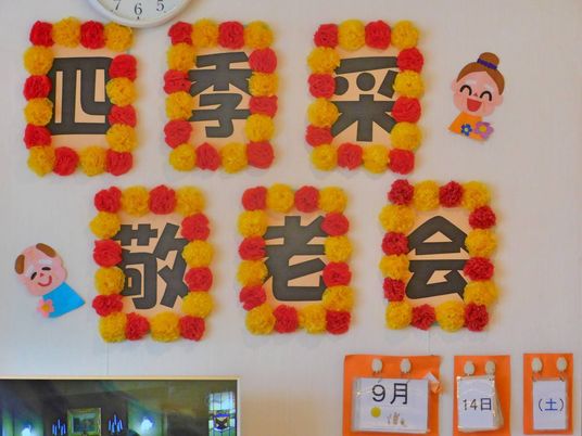 壁に飾られた季節の飾り