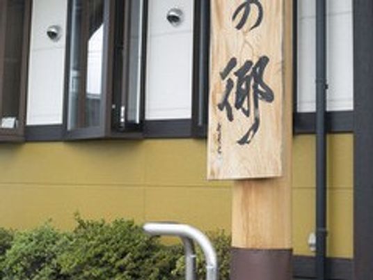 看板と建物外観  