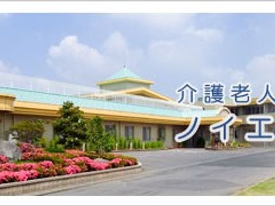 介護老人施設の外観  