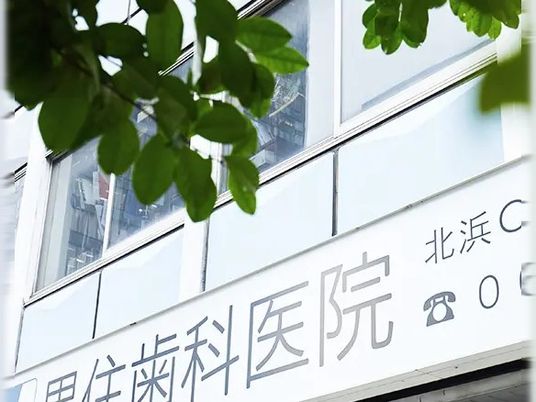 歯科医院の看板  