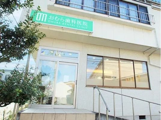 歯科医院の外観  