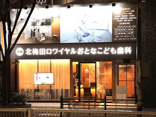 歯科医院の外観  
