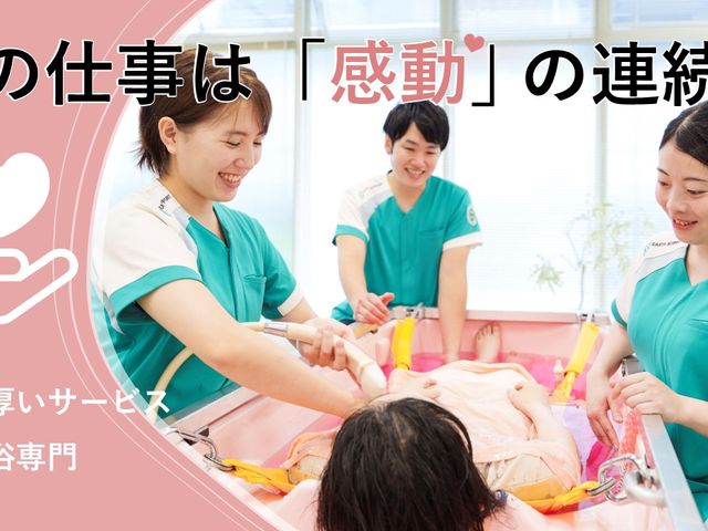 入浴ケアの様子 浴室 スタッフが笑顔で入浴のサポートをしています。自然な光が差し込む明るい環境です。