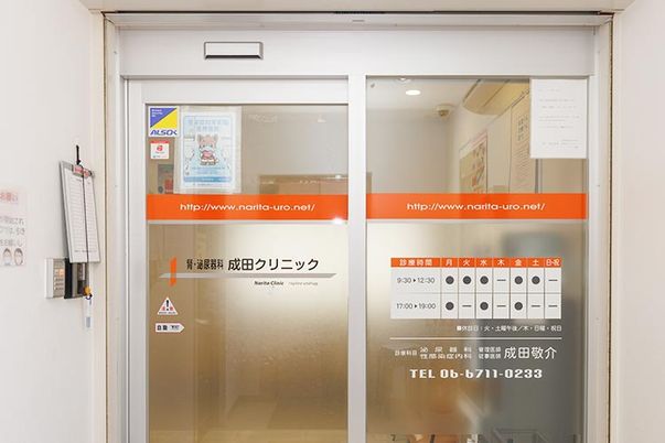 成田クリニックの入り口