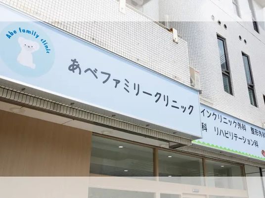 クリニックの外観  