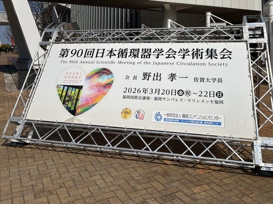 学会案内の看板  