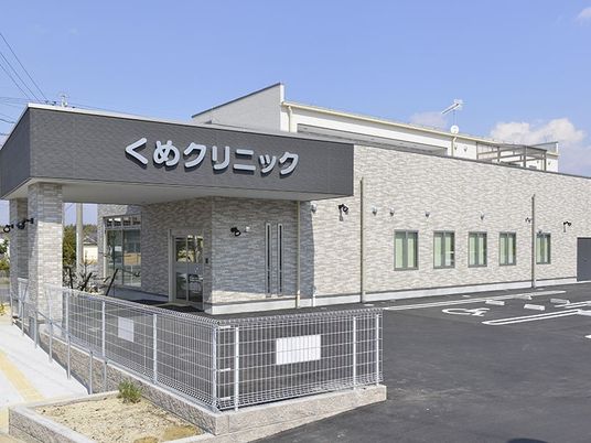 クリニックの外観  