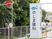 施設の看板が立つ外観  