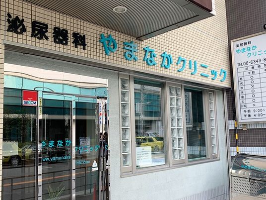 クリニックの外観  