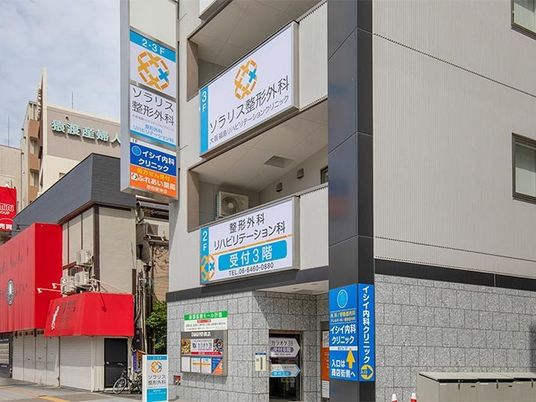 医療系施設の外観  