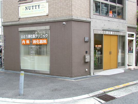 クリニックの外観  