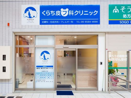 クリニックの出入口  