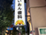 歯科の看板  