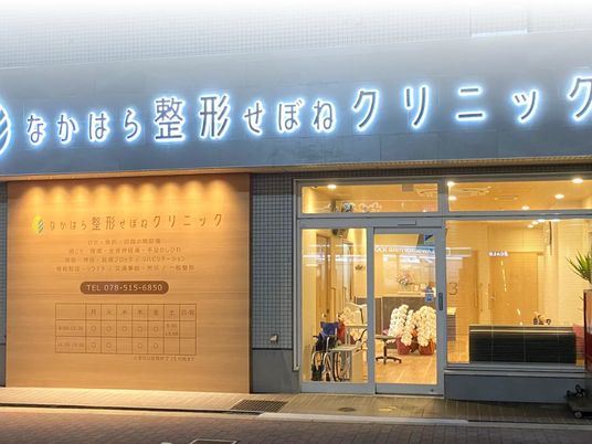 整形外科クリニック外観  
