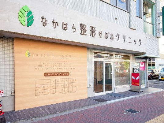 クリニックの外観  