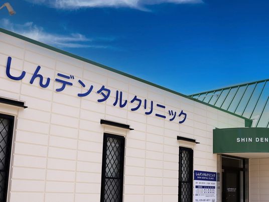 クリニック外観  