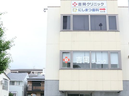 クリニック外観  