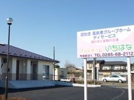 施設の前の看板と建物
