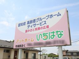 看板と建物の全体像