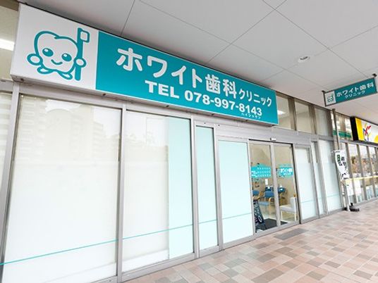 クリニックの外観  