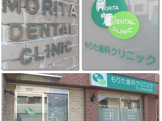 歯科クリニックの看板  