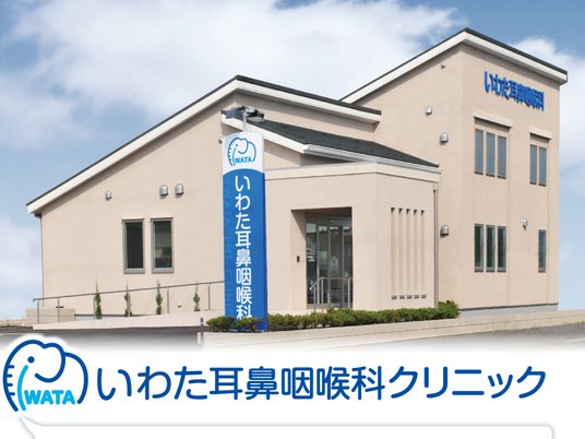 クリニック外観  