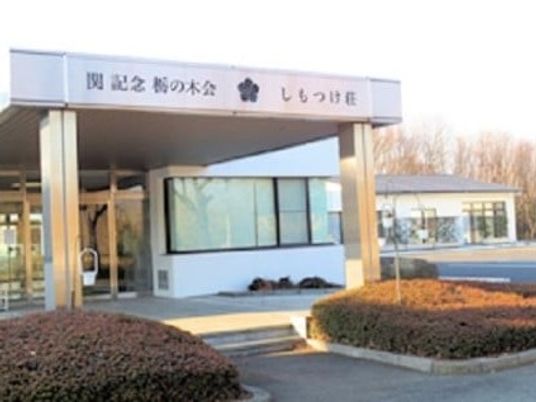 施設の外観  