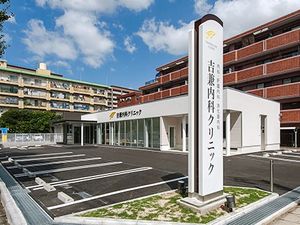 クリニック外観  