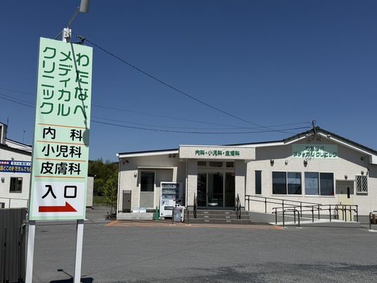 クリニック外観  