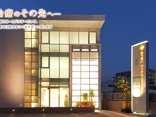 夜の歯科クリニック外観  
