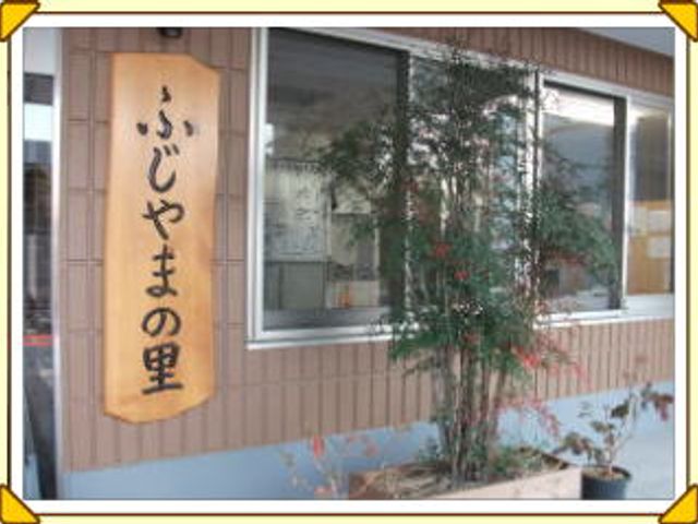 和やかな看板の風景 看板 和風の看板が訪れる方々を温かく迎えています。周囲の緑も心を和ませます。