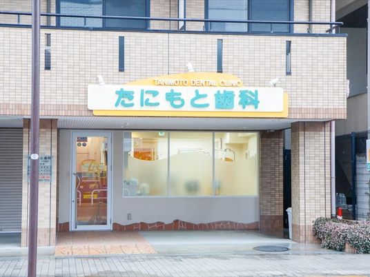 歯科医院の外観  
