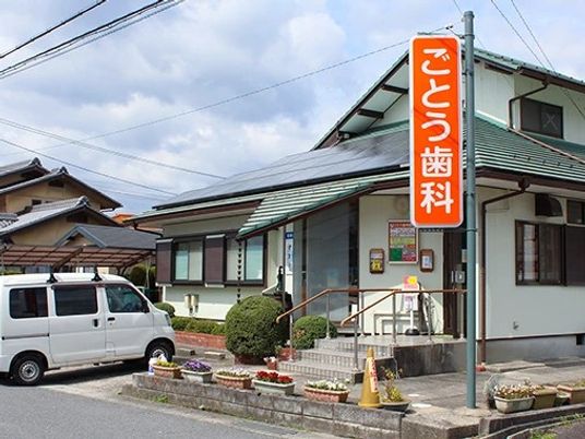 歯科医院の外観  
